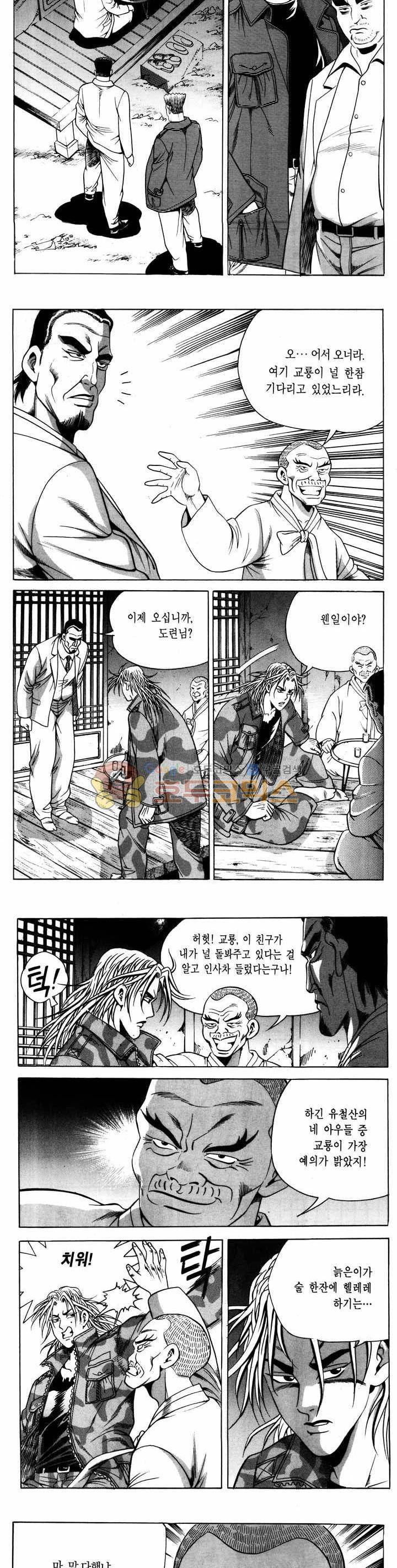 전설의 가문 1부 51권 7