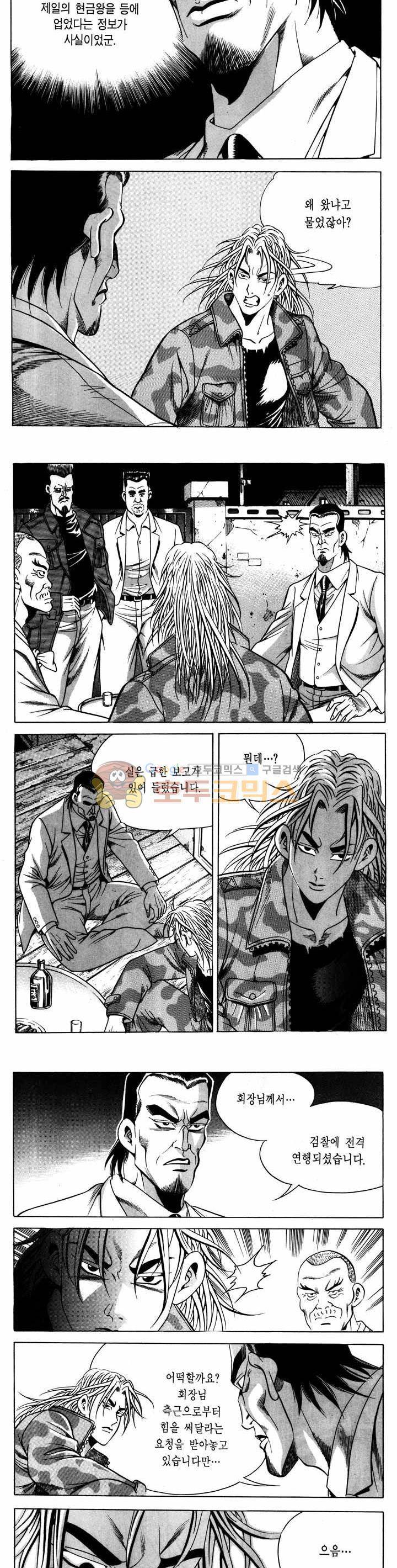 전설의 가문 1부 51권 10