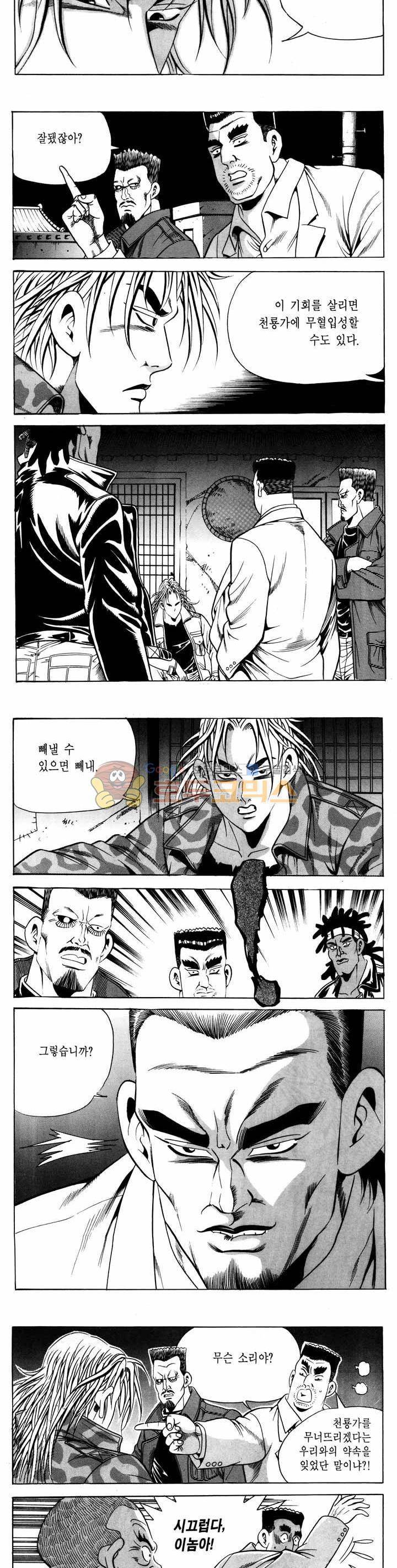 전설의 가문 1부 51권 11