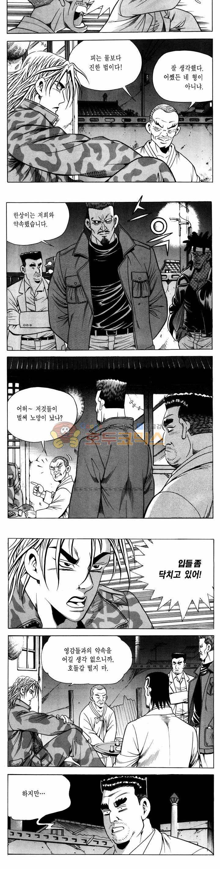 전설의 가문 1부 51권 12