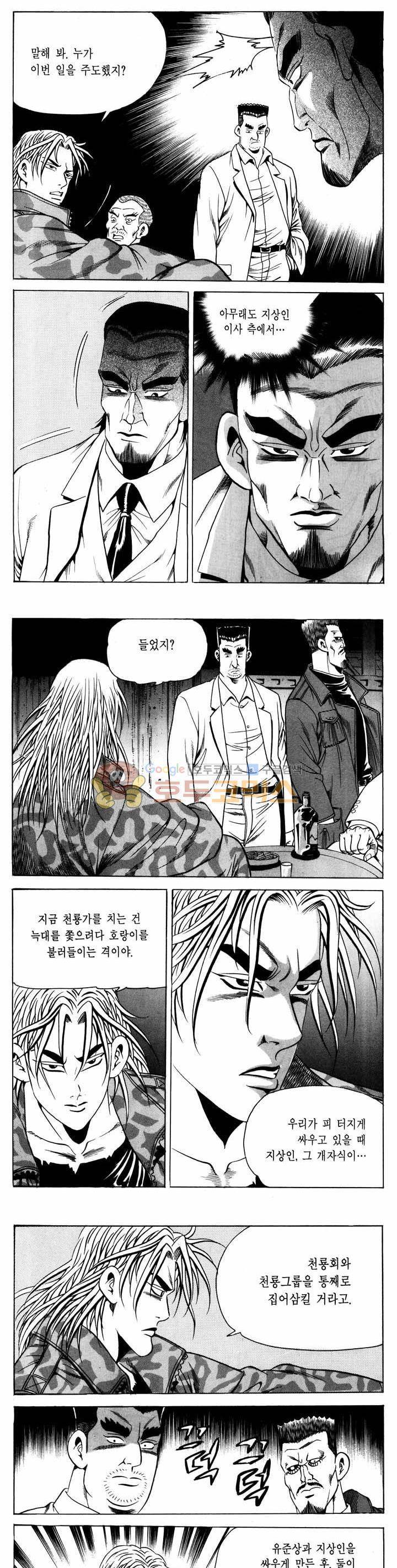 전설의 가문 1부 51권 13