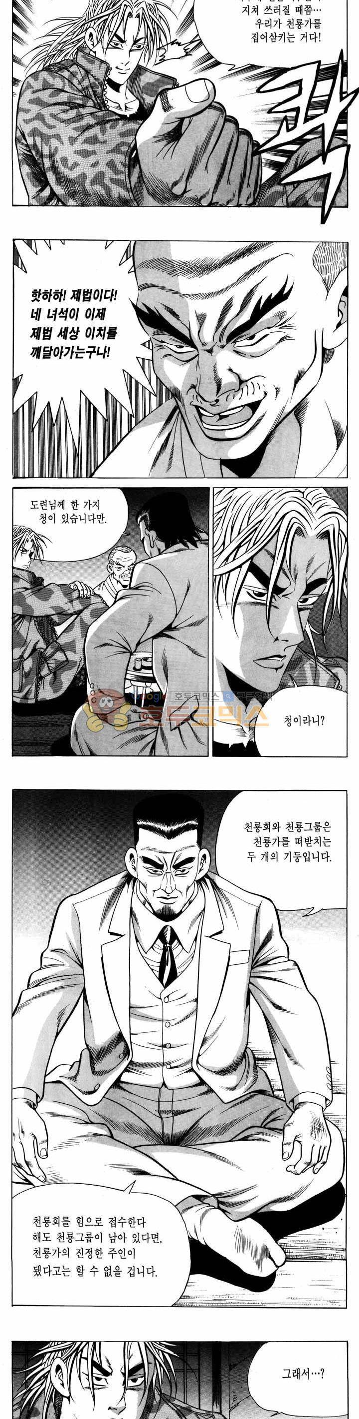 전설의 가문 1부 51권 14