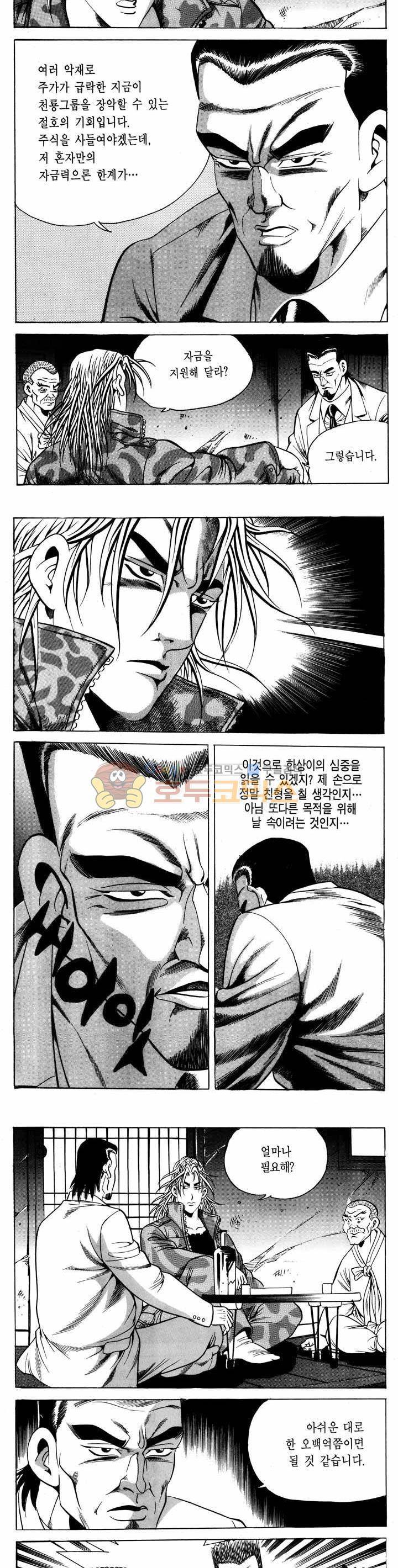 전설의 가문 1부 51권 15