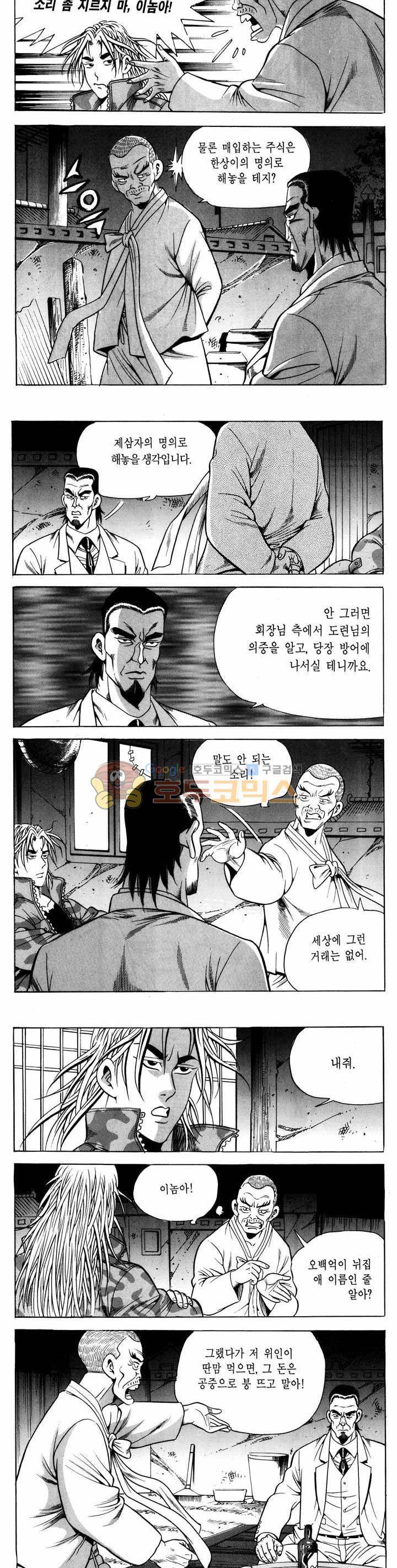 전설의 가문 1부 51권 17
