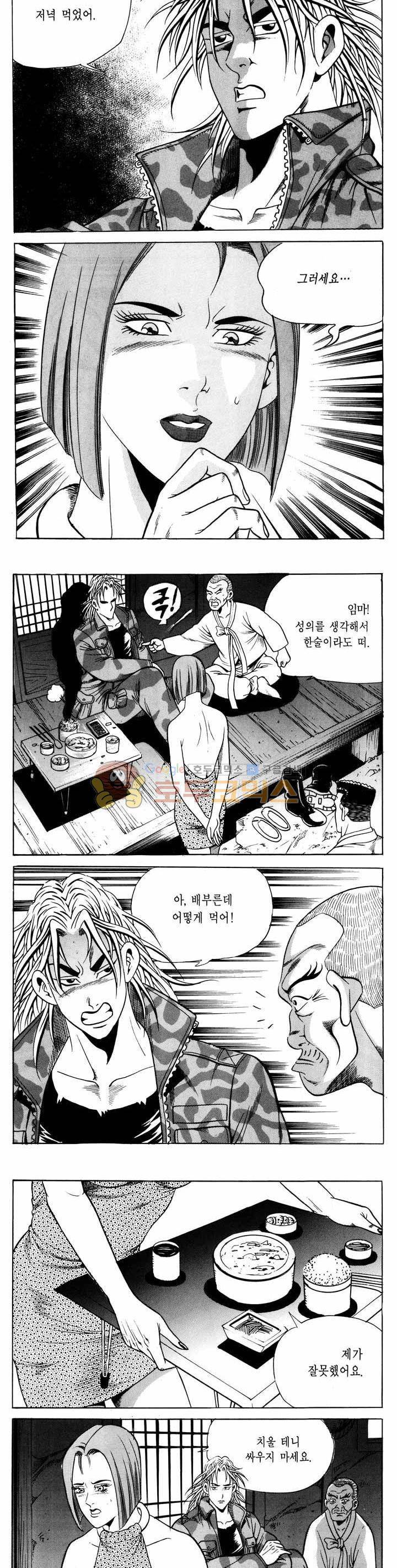 전설의 가문 1부 51권 20