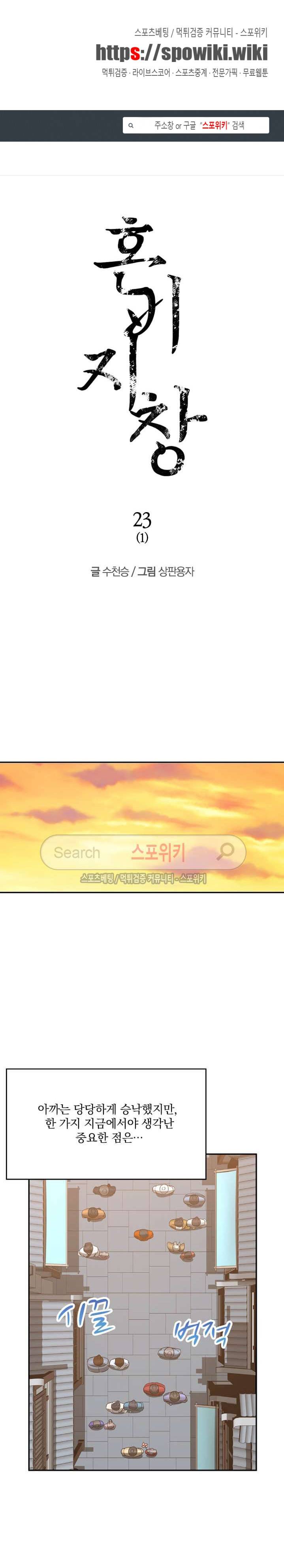 혼비지창 23화 (1) 1