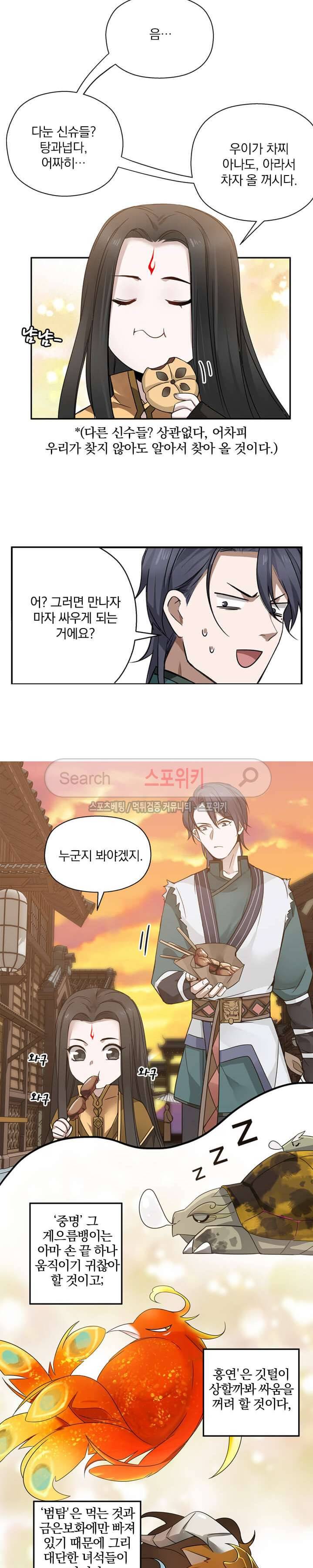 혼비지창 23화 (1) 3