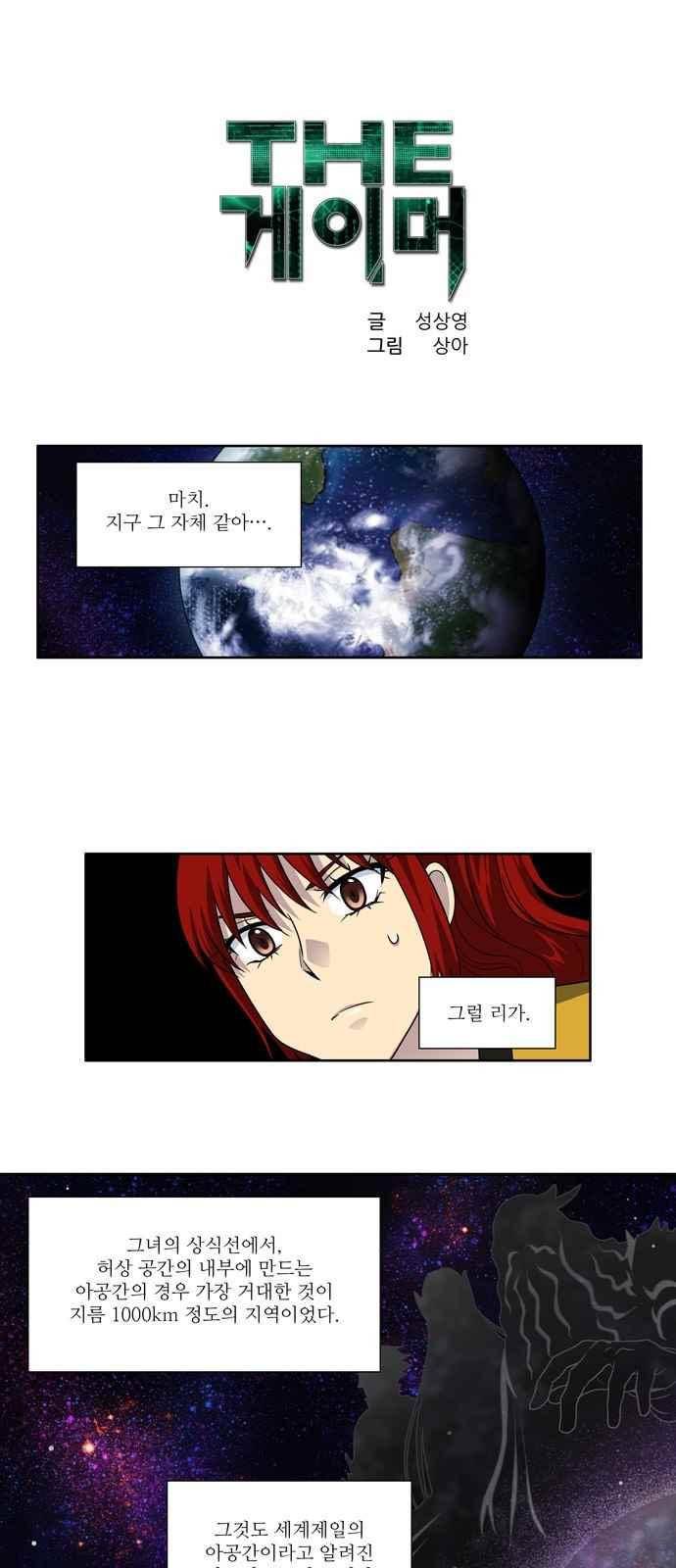 더 게이머 4부 74화 1