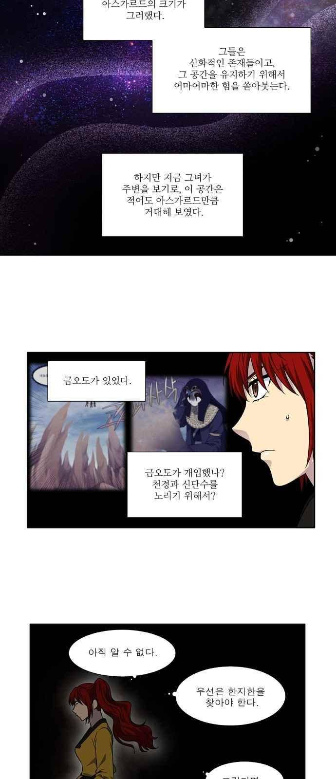 더 게이머 4부 74화 2