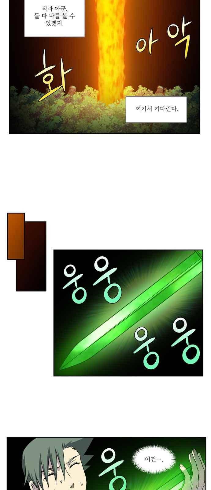 더 게이머 4부 74화 4