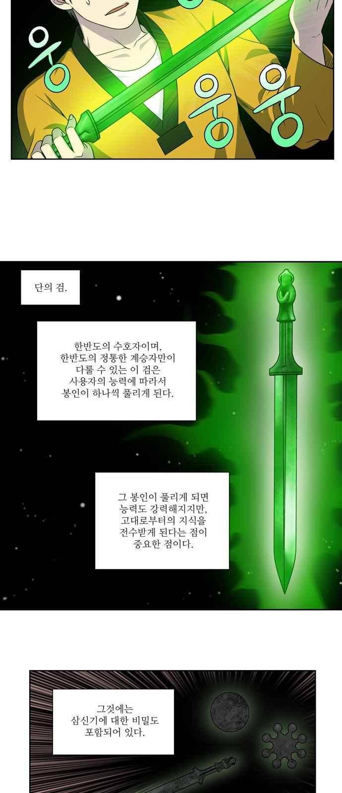 더 게이머 4부 74화 5