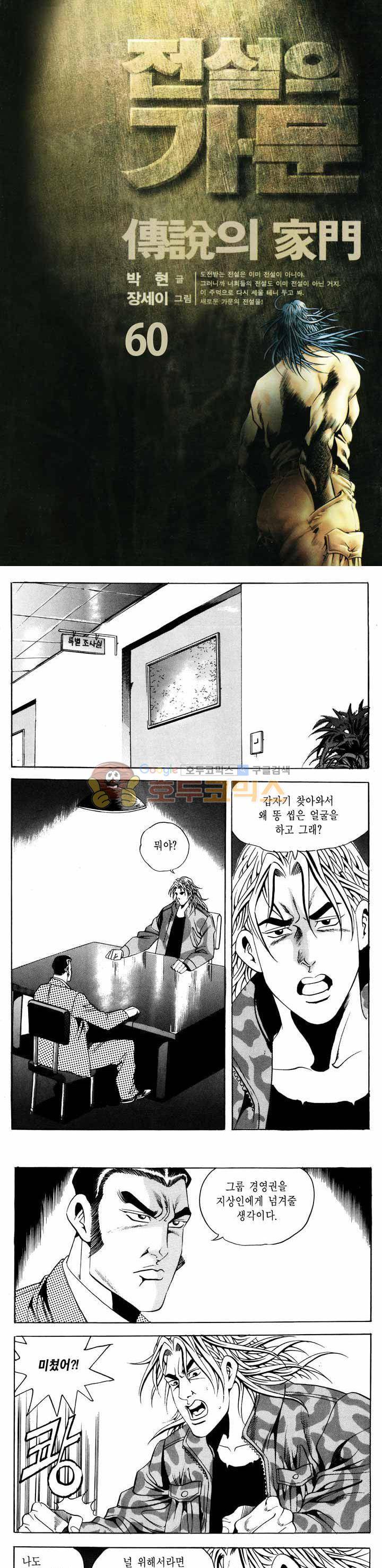 전설의 가문 1부 60권 - [완결] 1