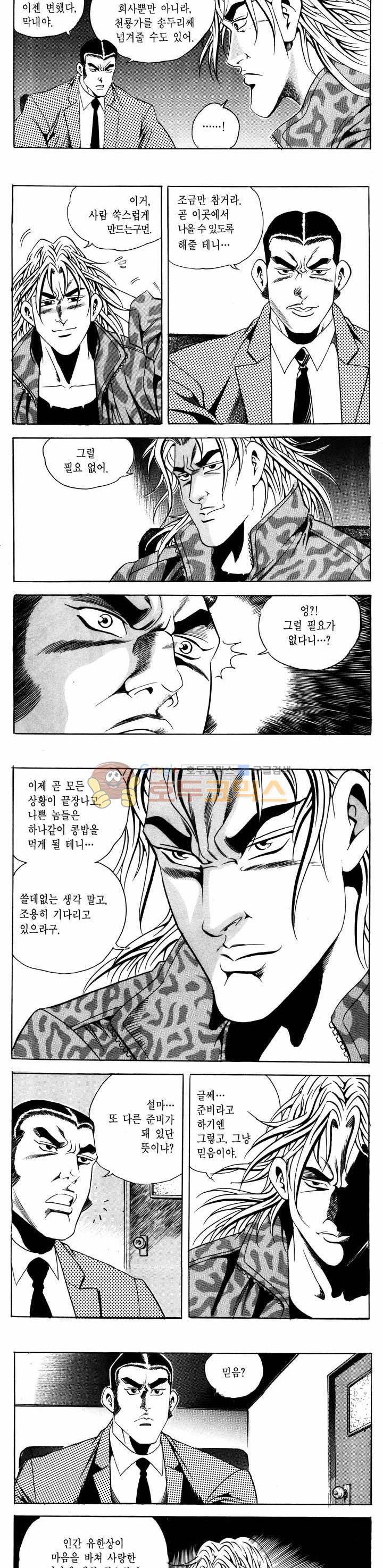 전설의 가문 1부 60권 - [완결] 2