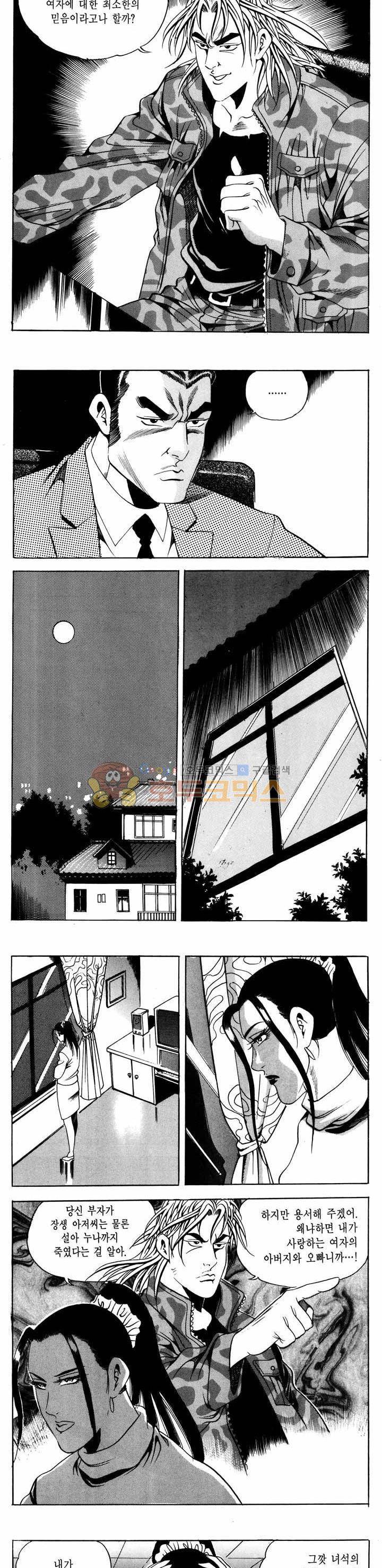 전설의 가문 1부 60권 - [완결] 3