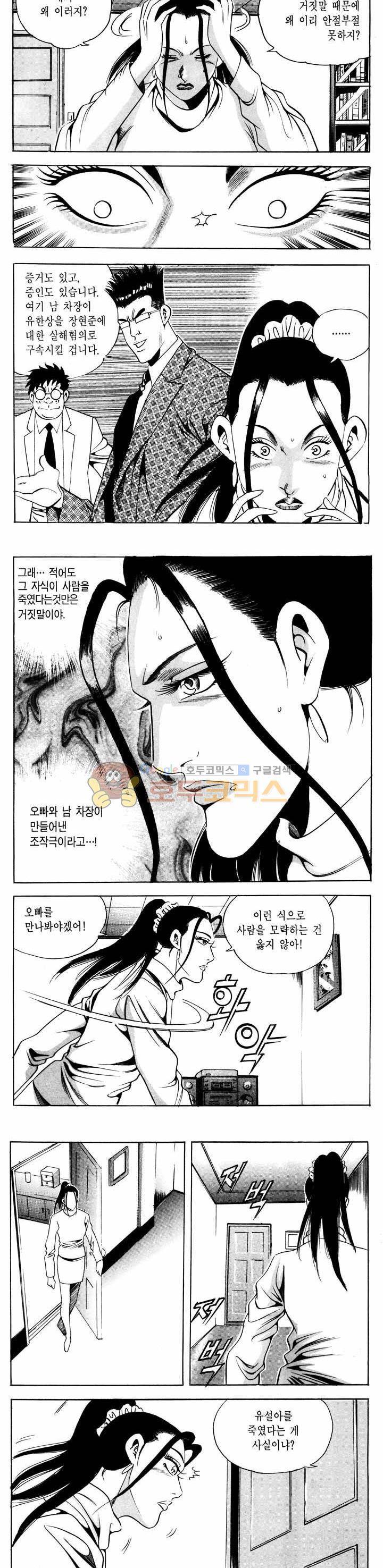 전설의 가문 1부 60권 - [완결] 4