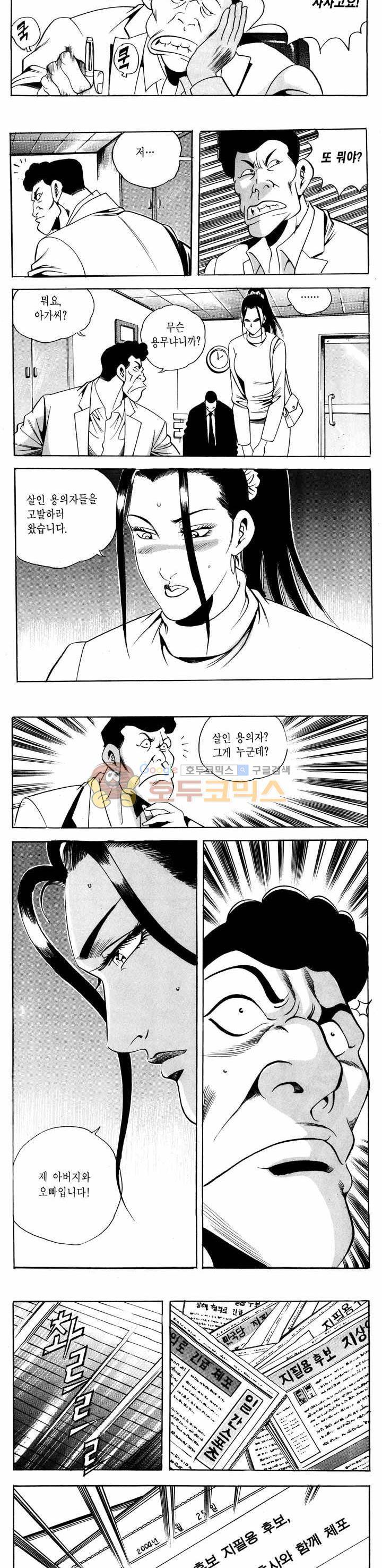 전설의 가문 1부 60권 - [완결] 8