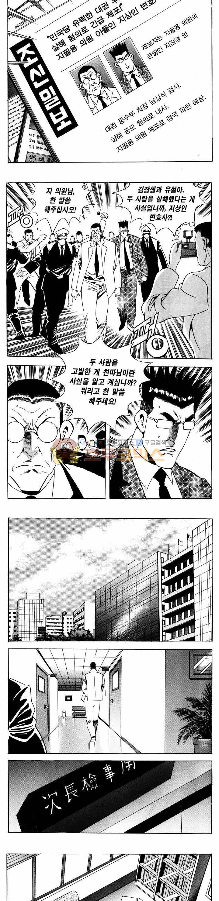 전설의 가문 1부 60권 - [완결] 9