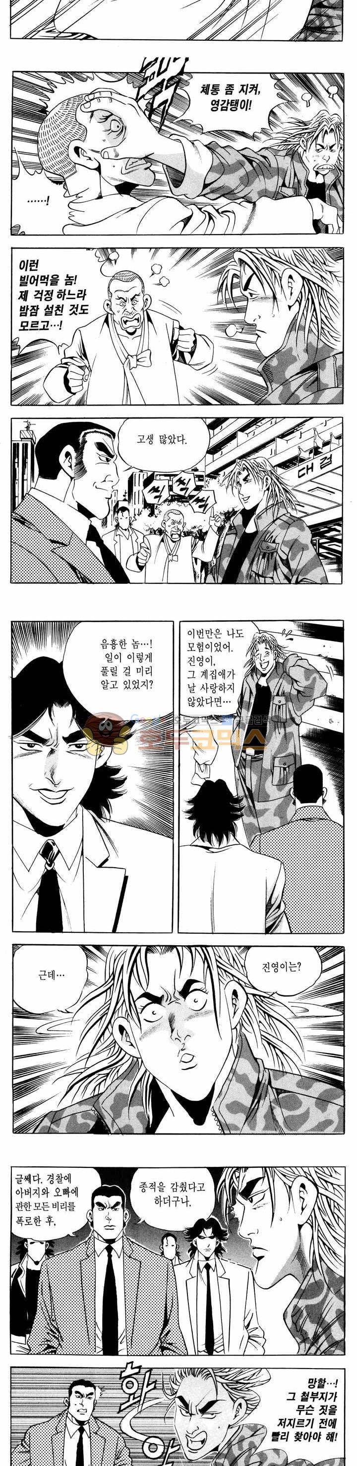 전설의 가문 1부 60권 - [완결] 14