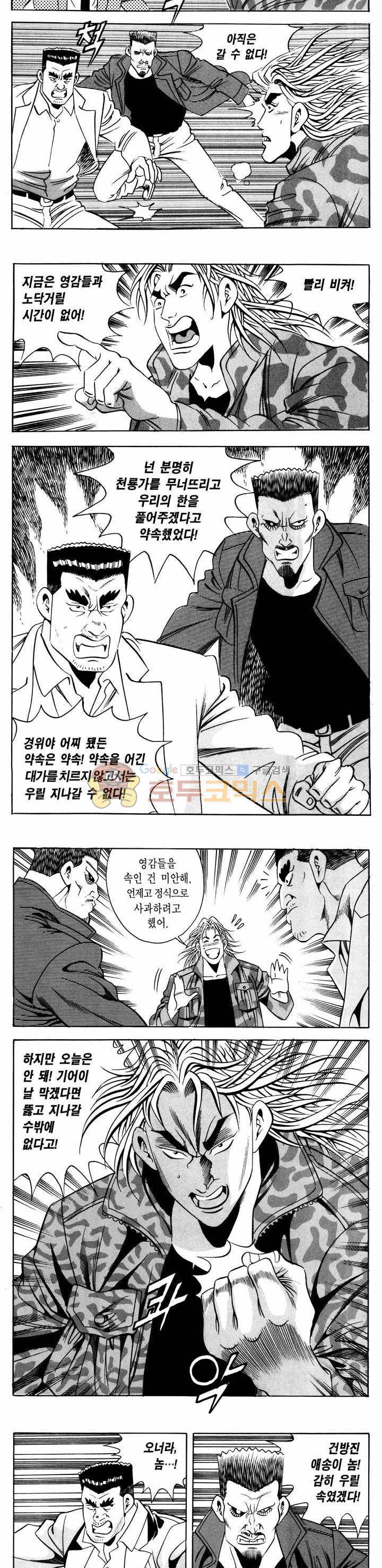 전설의 가문 1부 60권 - [완결] 15