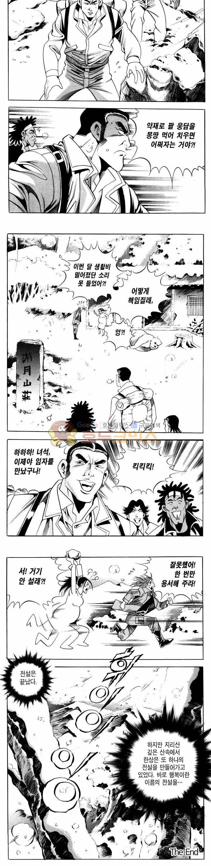 전설의 가문 1부 60권 - [완결] 19