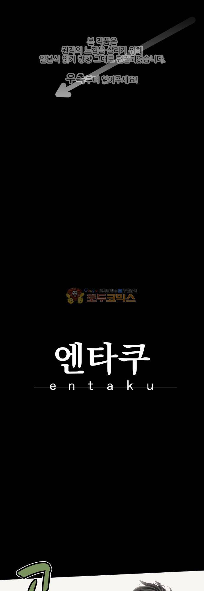 엔타쿠 107화 - 다섯 번째 힘 1