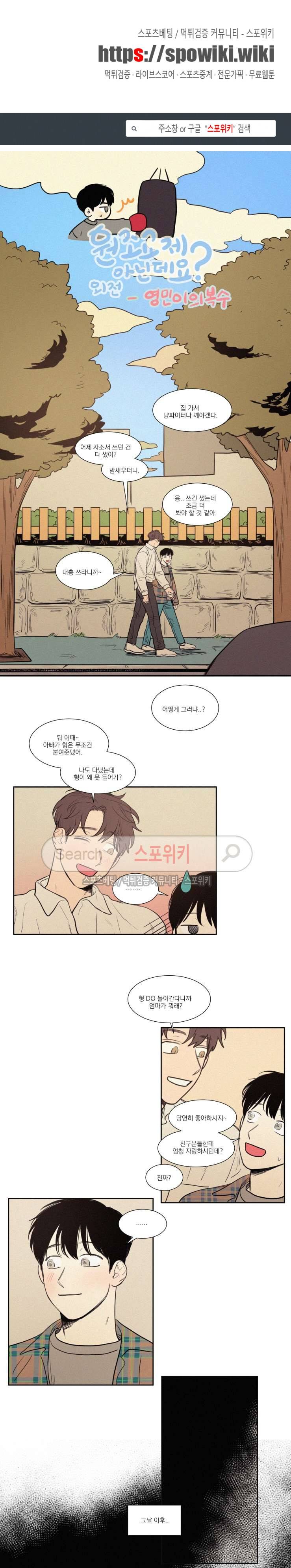 원조교제 아닌데요? 외전 4화 1