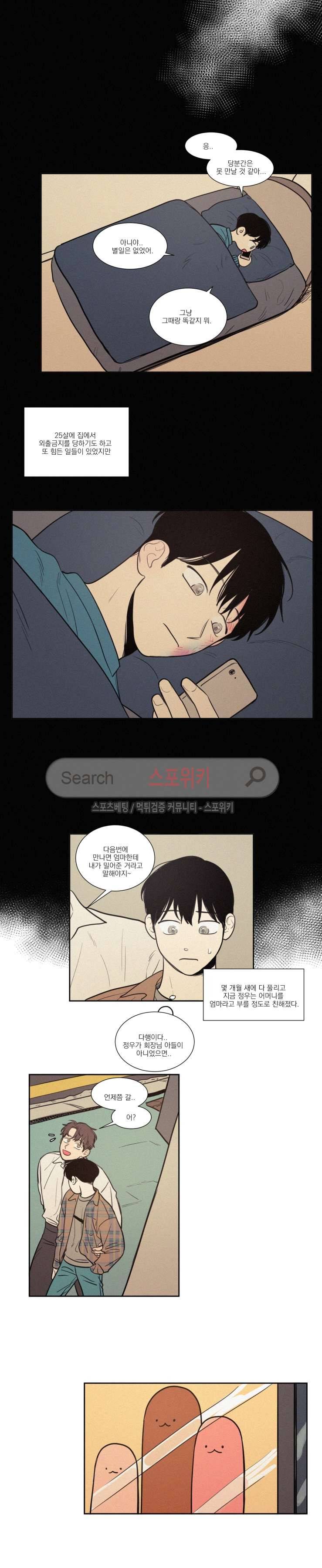 원조교제 아닌데요? 외전 4화 2