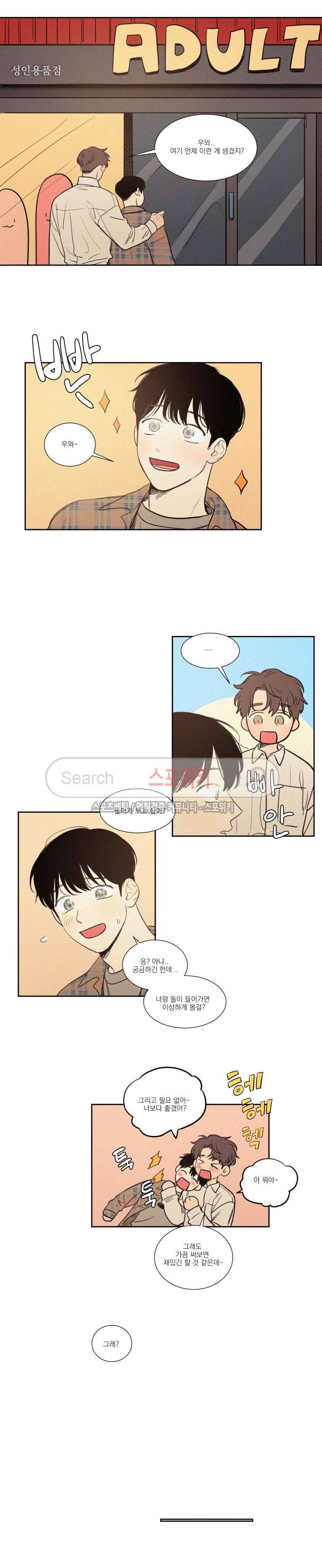 원조교제 아닌데요? 외전 4화 3