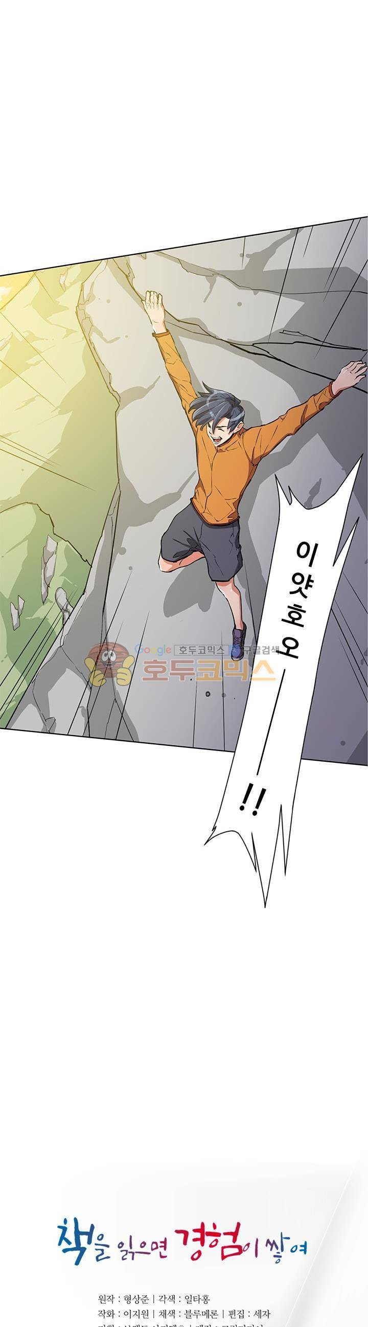 책을 읽으면 경험이 쌓여 27화 4