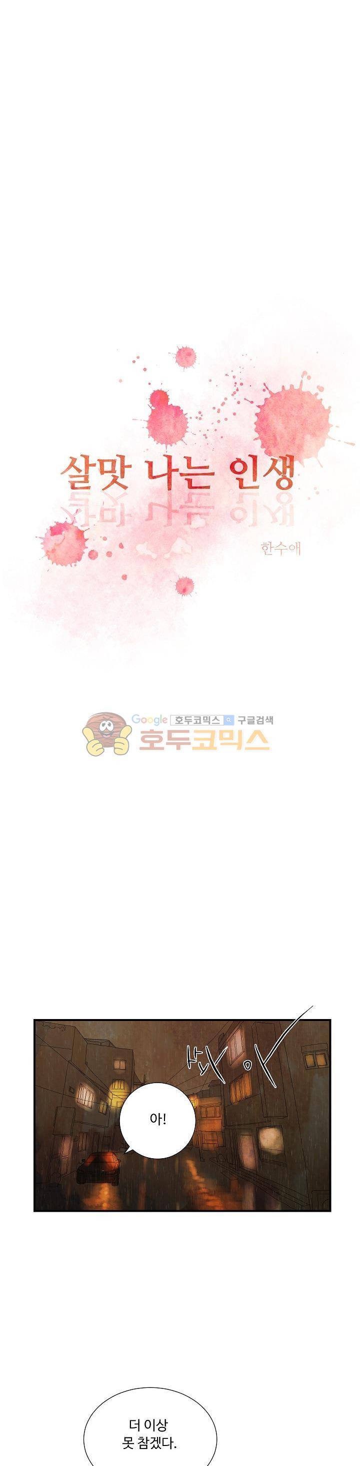 살맛나는 인생 9화 3