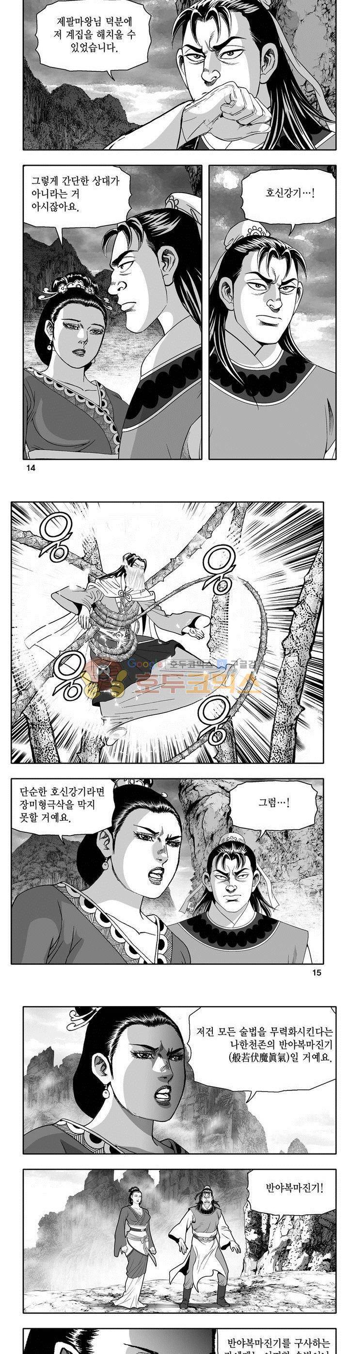마인총 23권 4