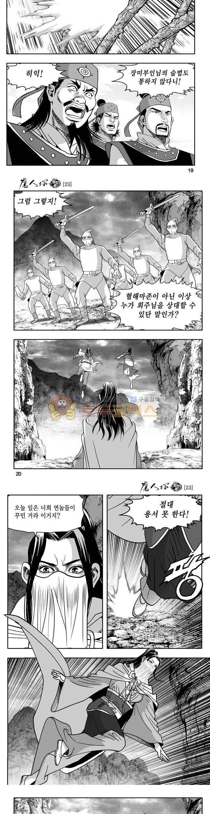 마인총 23권 6