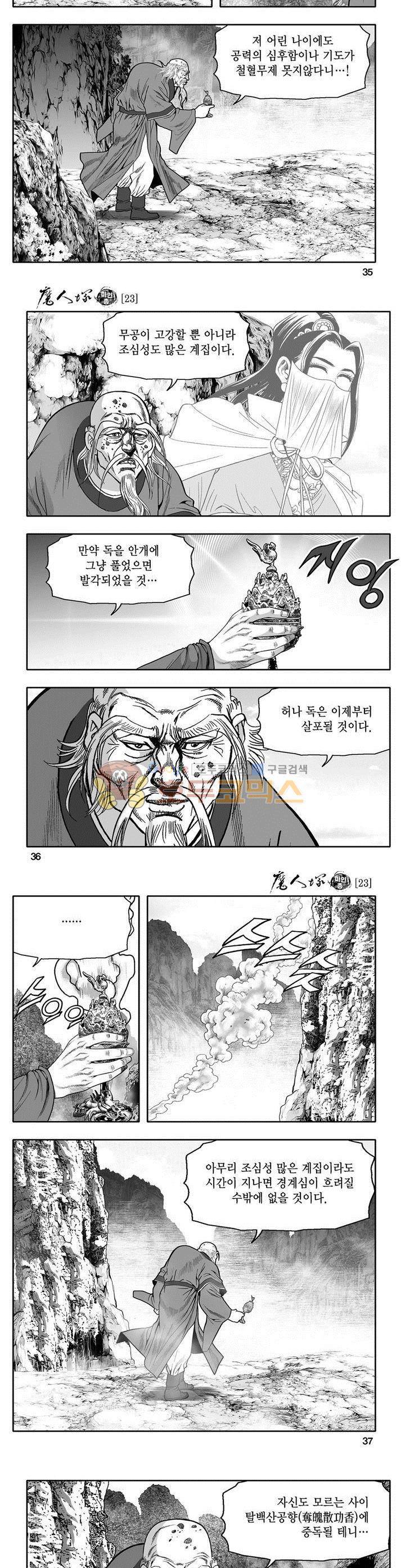 마인총 23권 12