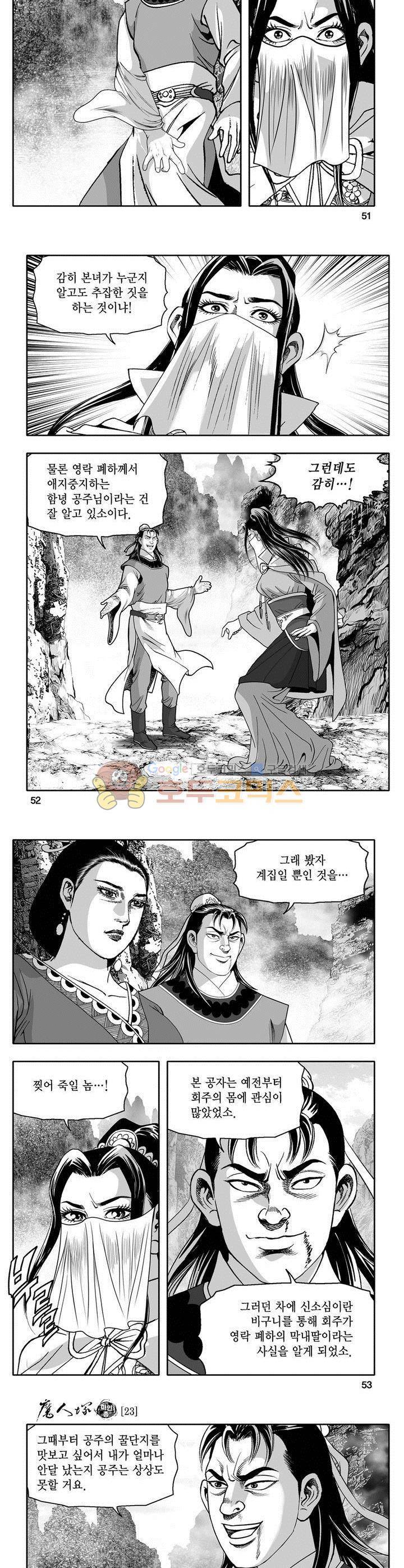 마인총 23권 18