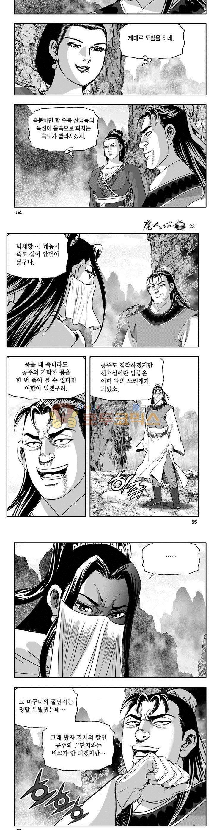 마인총 23권 19