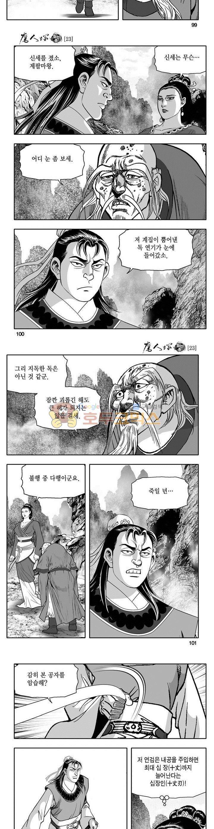 마인총 23권 36