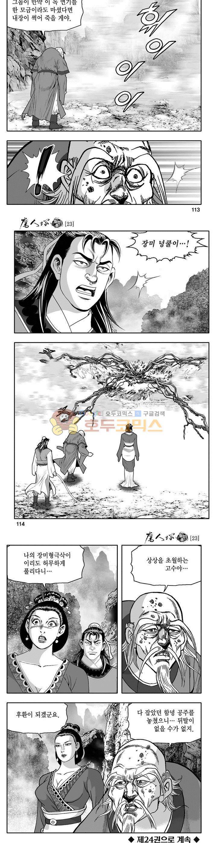 마인총 23권 41