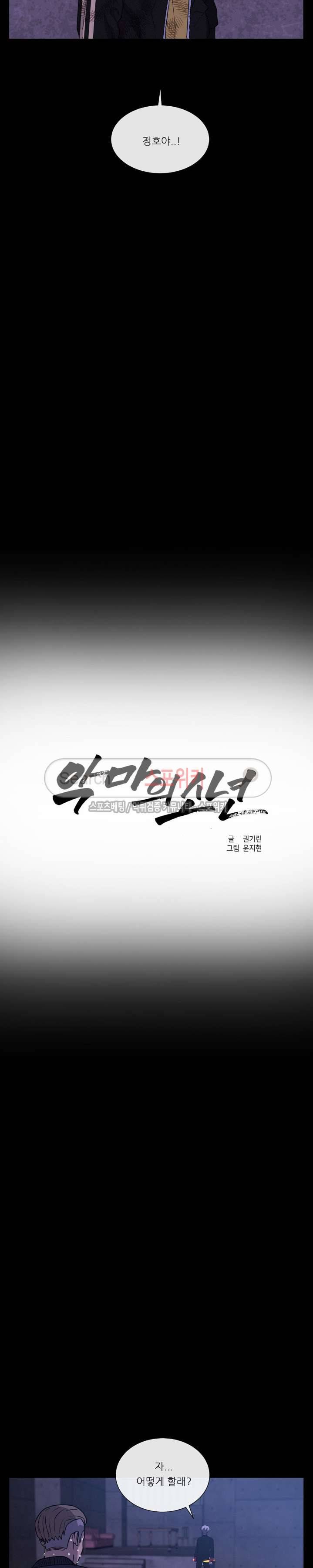 악마의 소년 48화 2