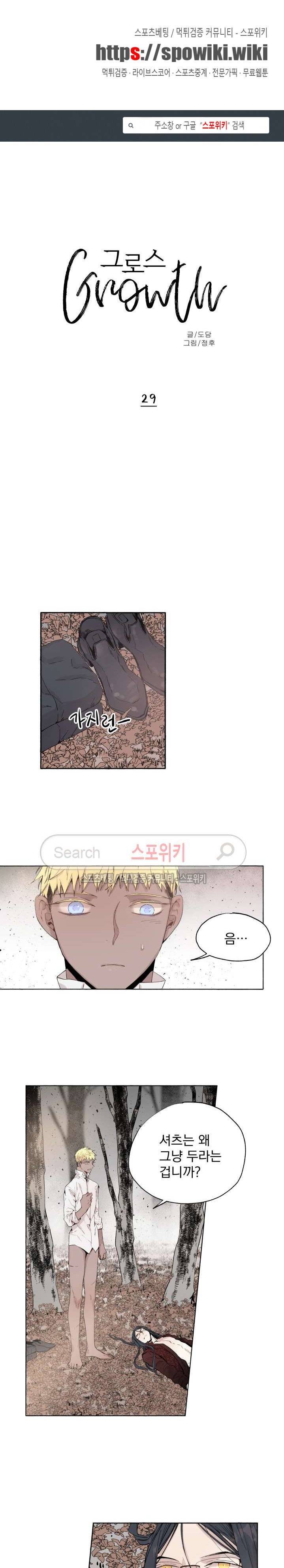 그로스 29화 1