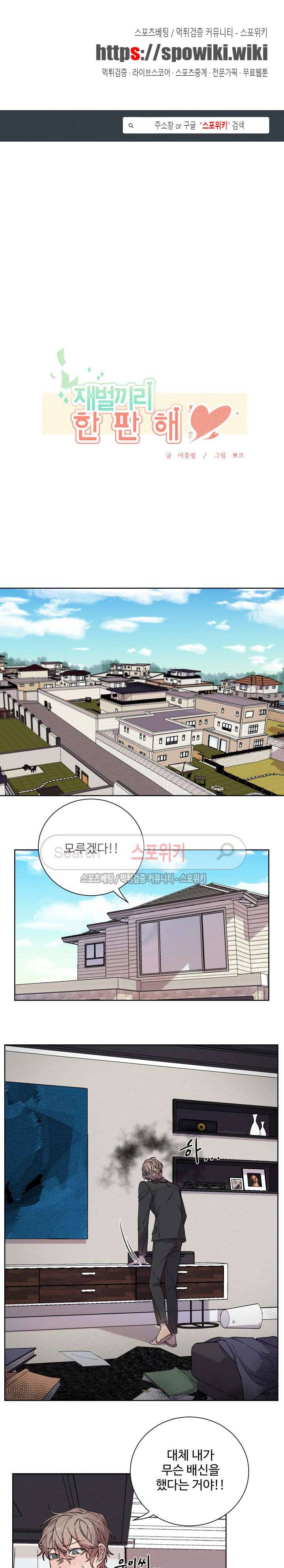 재벌끼리 한판 해 4화 1