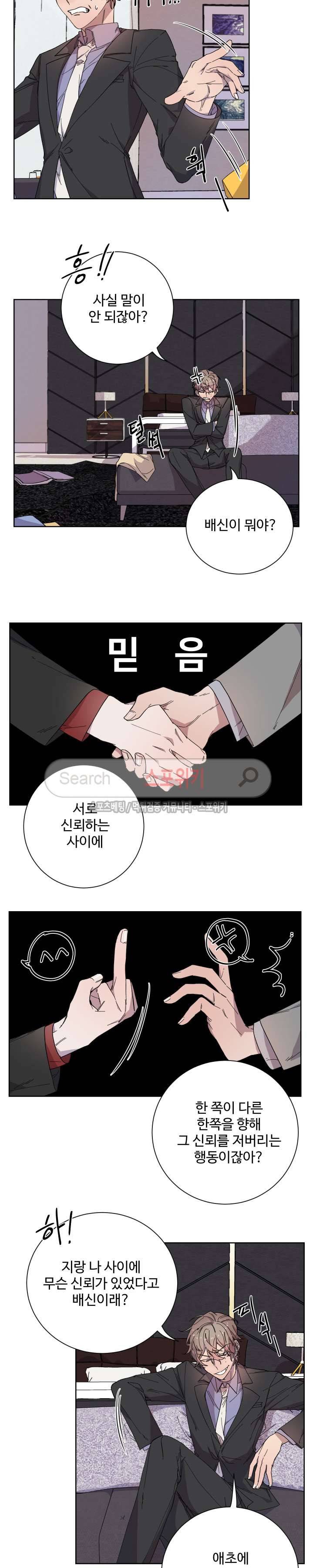 재벌끼리 한판 해 4화 2