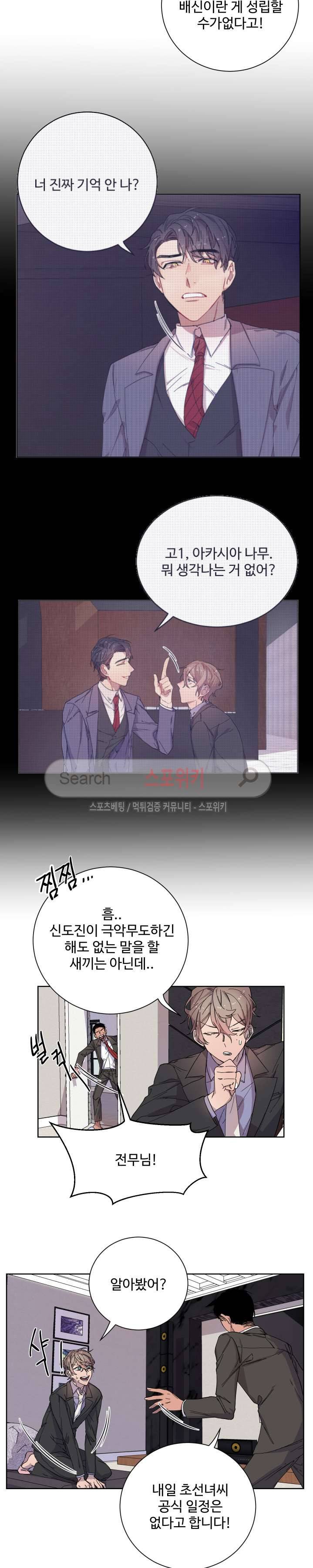 재벌끼리 한판 해 4화 3