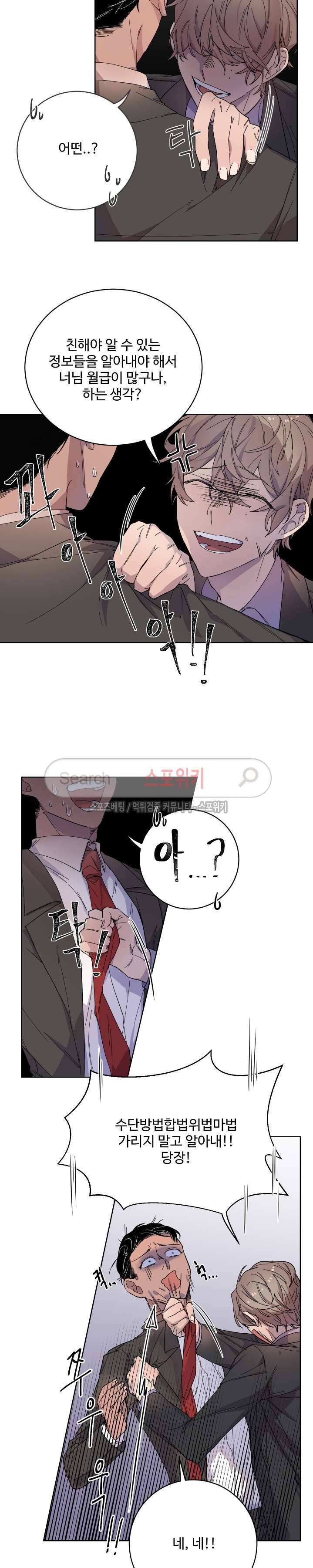 재벌끼리 한판 해 4화 5
