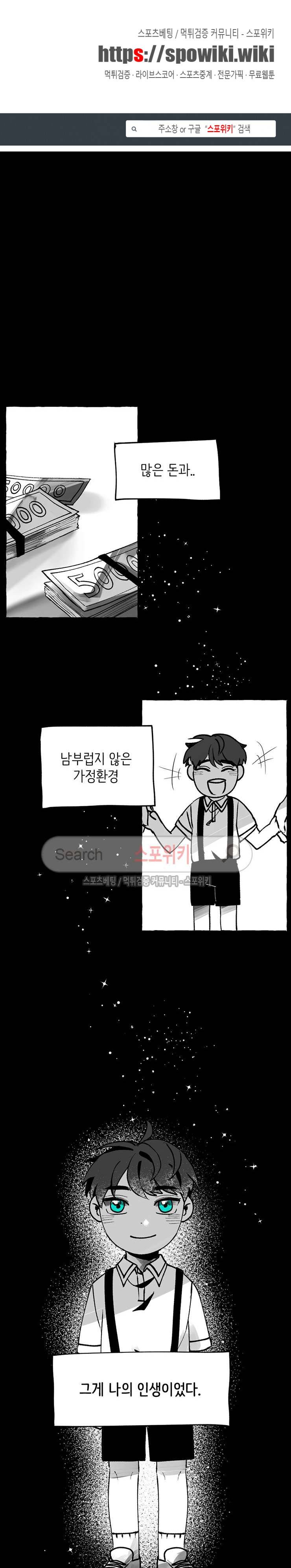 오늘부터 남자입니다 외전 1화 1