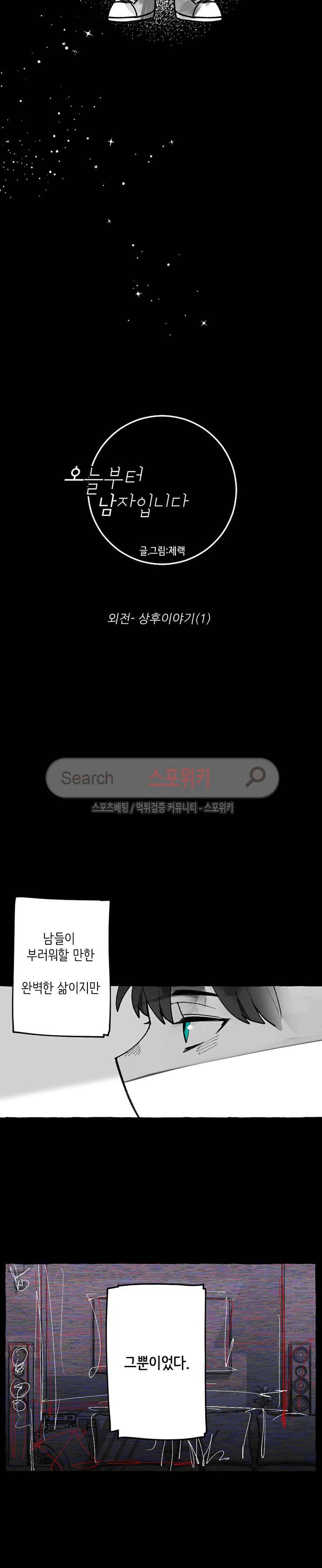 오늘부터 남자입니다 외전 1화 2