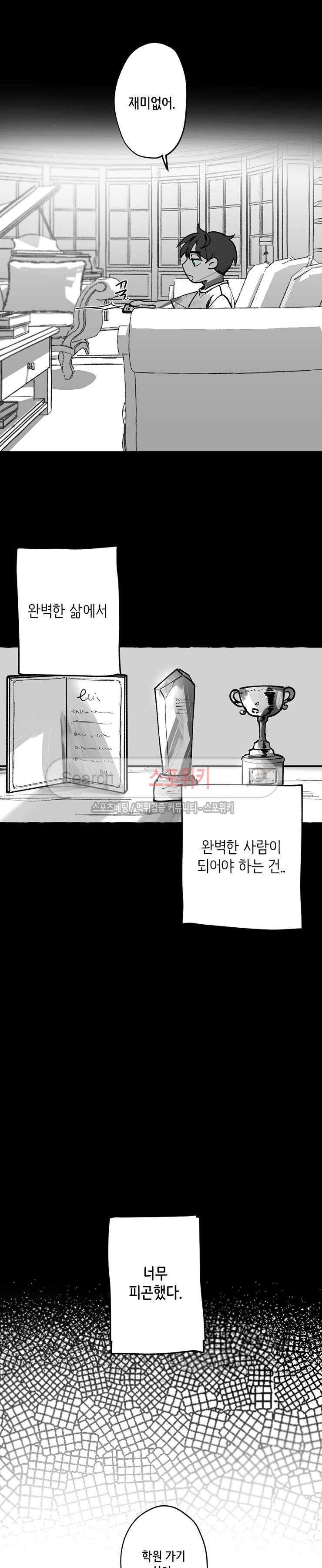 오늘부터 남자입니다 외전 1화 3