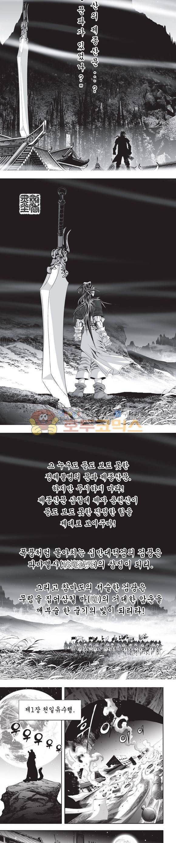 십만대적검 1권 2