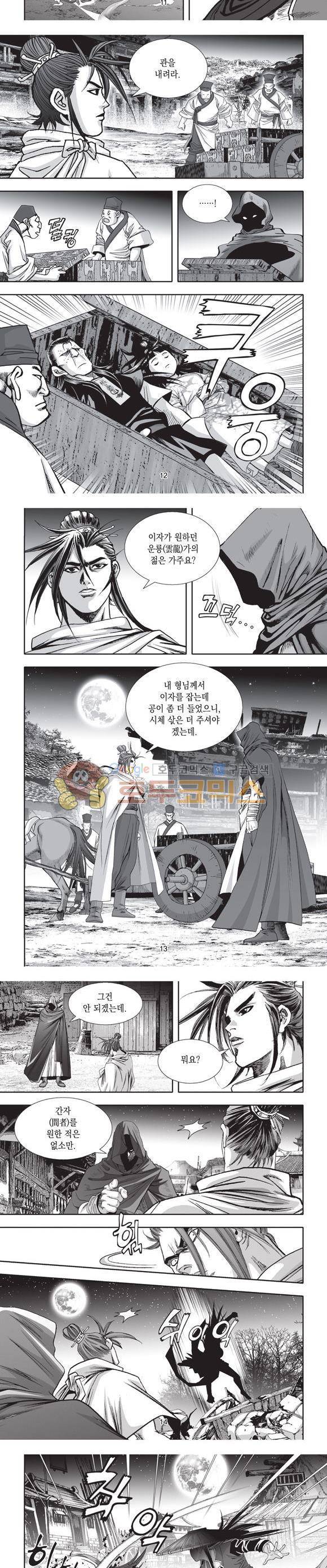 십만대적검 1권 4