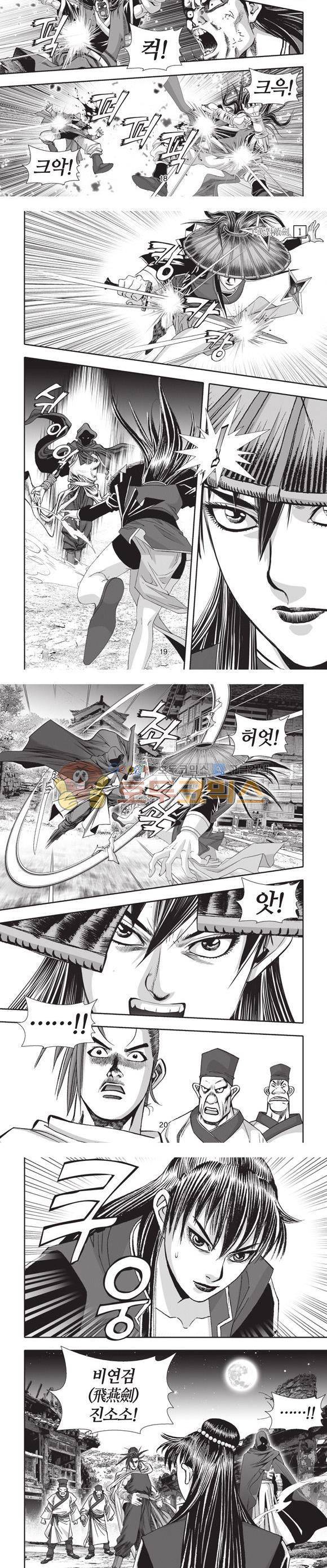 십만대적검 1권 6
