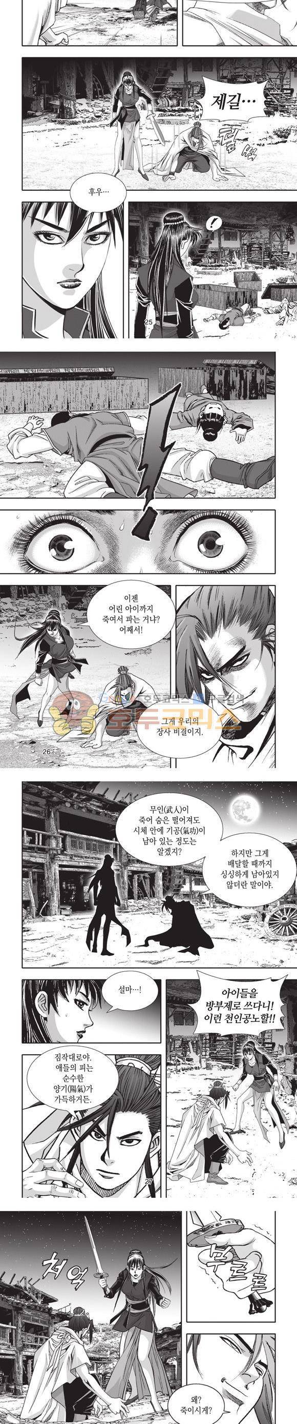십만대적검 1권 8